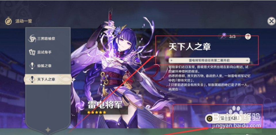 原神雷神周本秘境怎么去