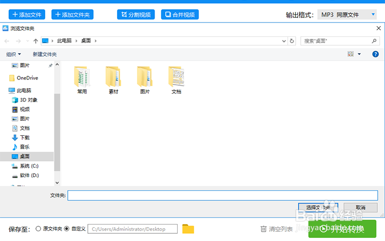 如何将苹果手机中的M4A音乐转换为MP3格式