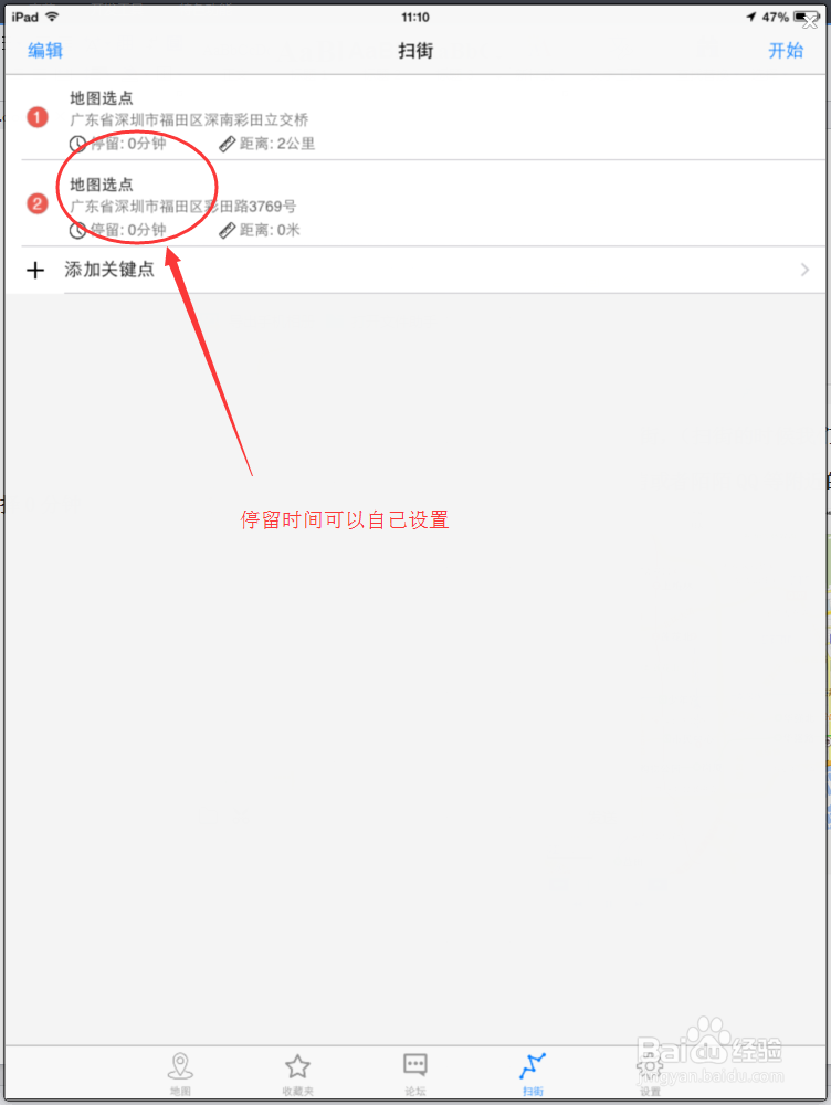 苹果版伪装地理位置