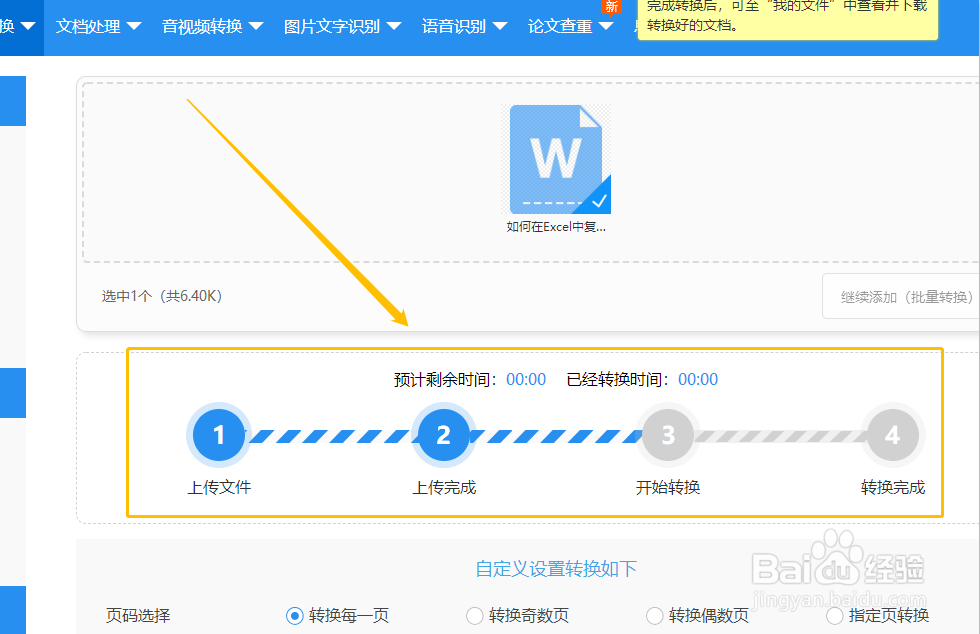 Word如何转PDF?在线Word转PDF方法分享