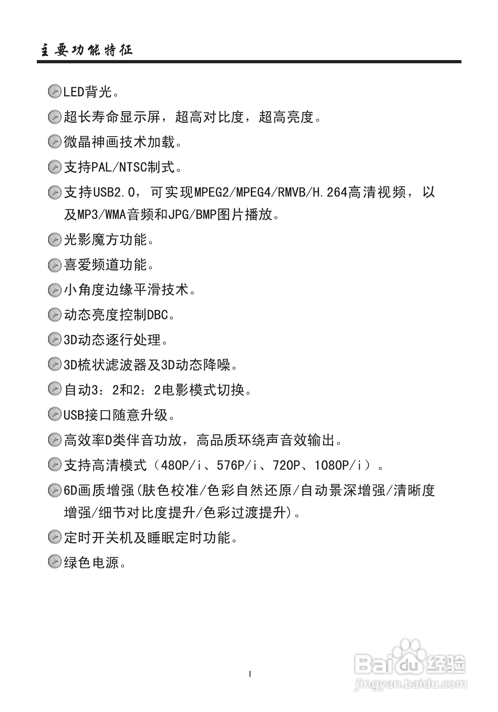 厦华LE-46HT51液晶彩电使用说明书:[1]