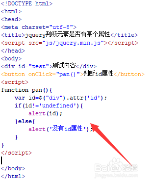 jquery判断元素是否有某个属性