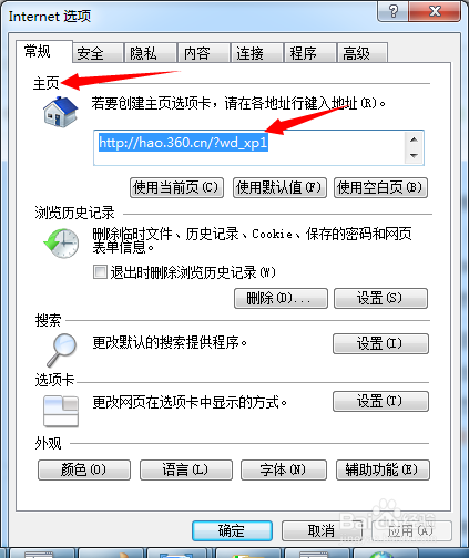 Internet选项设置：[2]一次打开多个主页