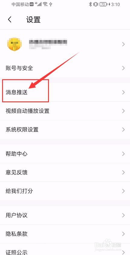 豆果美食App如何关闭消息推送通知