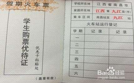 学生证的火车票优惠卡是如何充磁的？