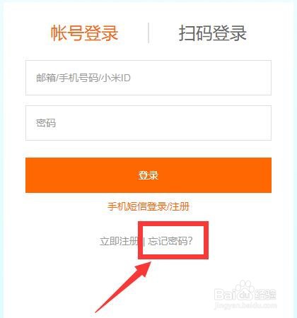 小米商城的账号密码忘记了怎么办