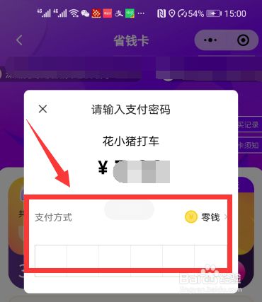 花小猪打车省钱卡怎么购买