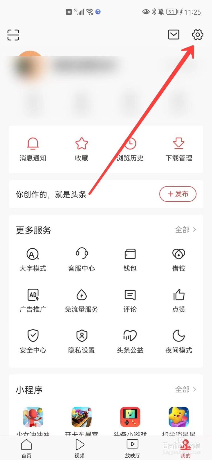今日头条怎么使用移动网络改善浏览体验