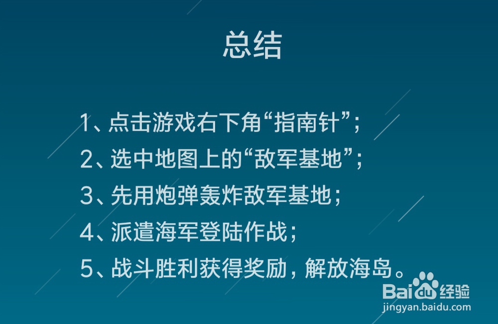 海岛奇兵怎么攻打敌军基地的
