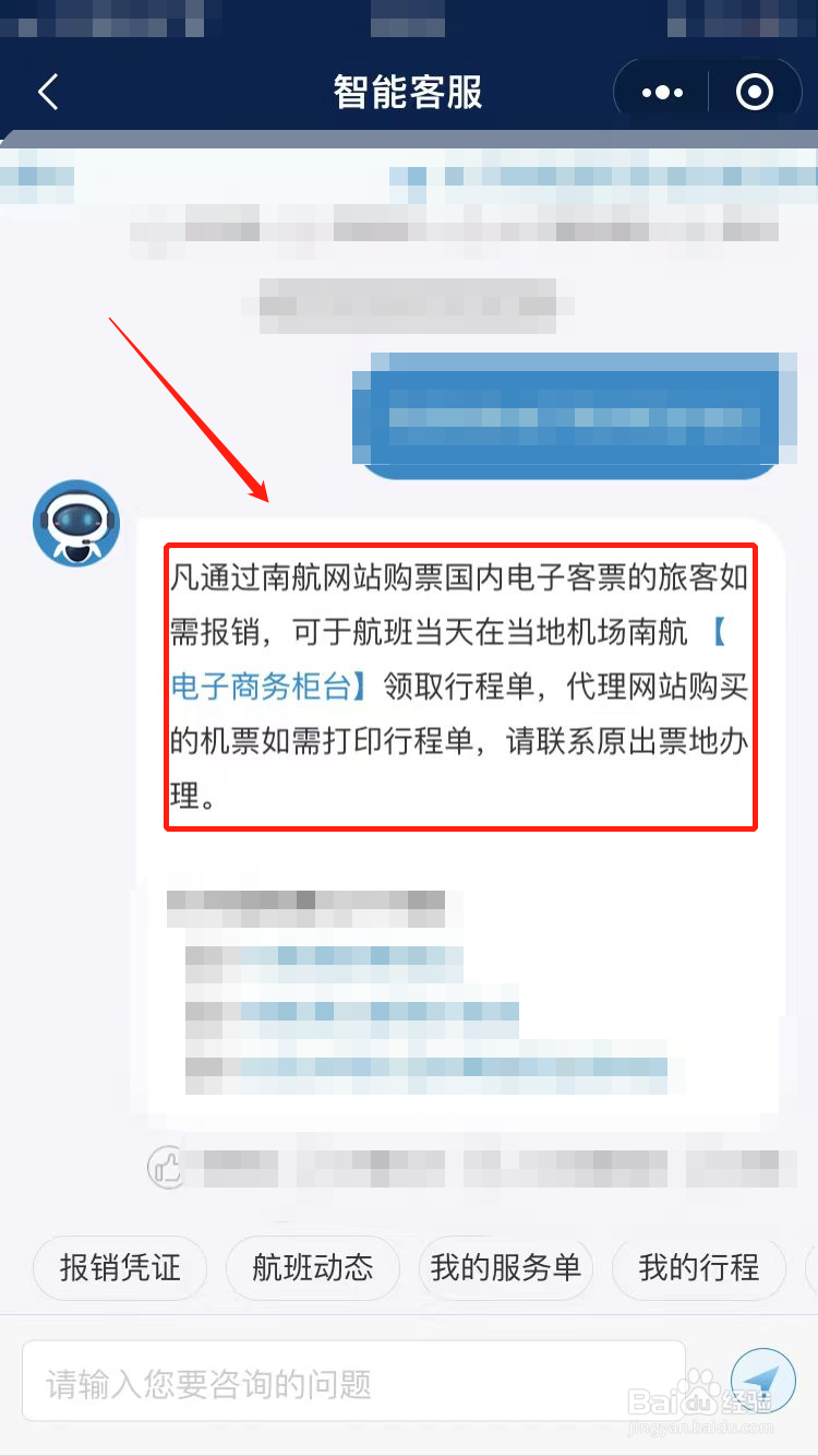 机票行程单怎么取得