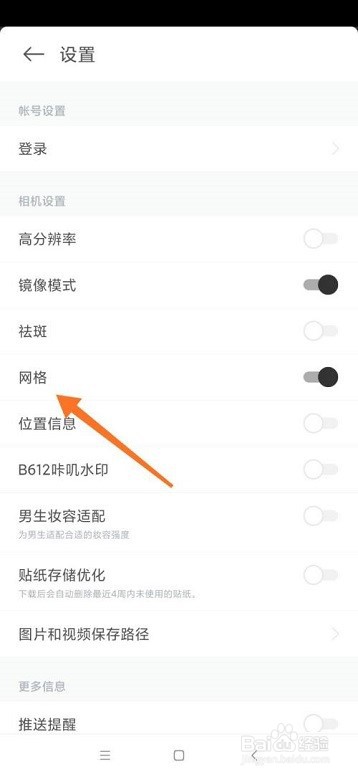 B612咔叽怎么关闭网格