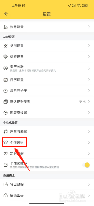 鲨鱼记账在哪里设置个性装扮