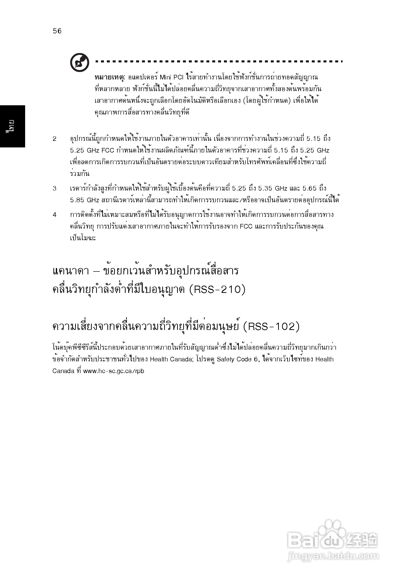 ACER宏基Aspire 5741ZG笔记本说明书:[235]