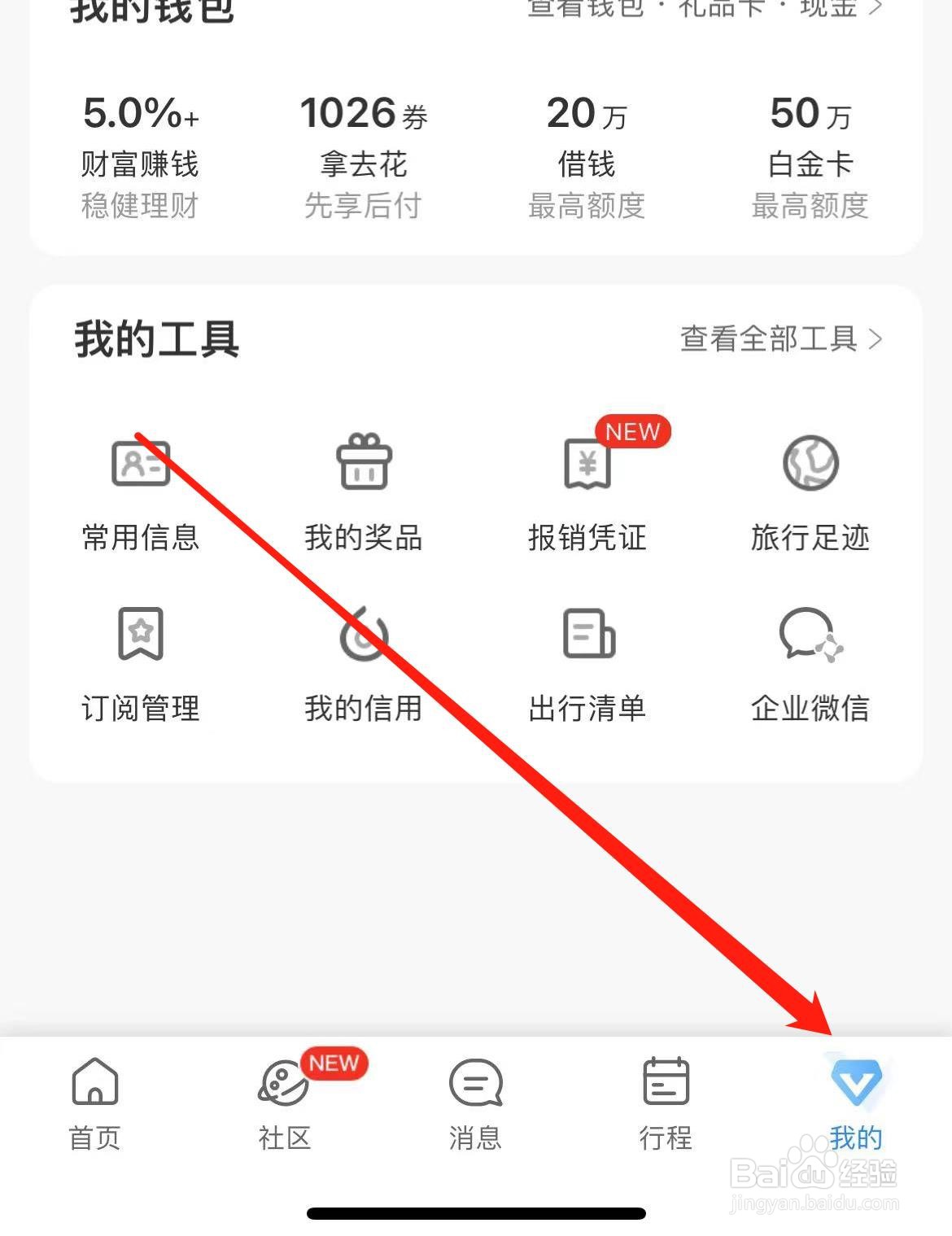 携程旅行如何找到系统权限管理