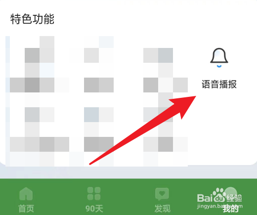 最美天气怎么下载粤语语音