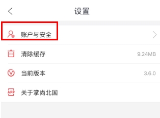 掌尚北国怎么改密码