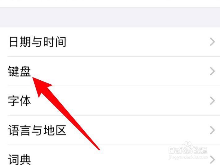 iPhone怎么打开键盘的自动改正功能？