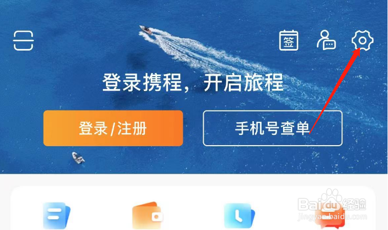 如何关闭携程旅行极速版的个性推荐