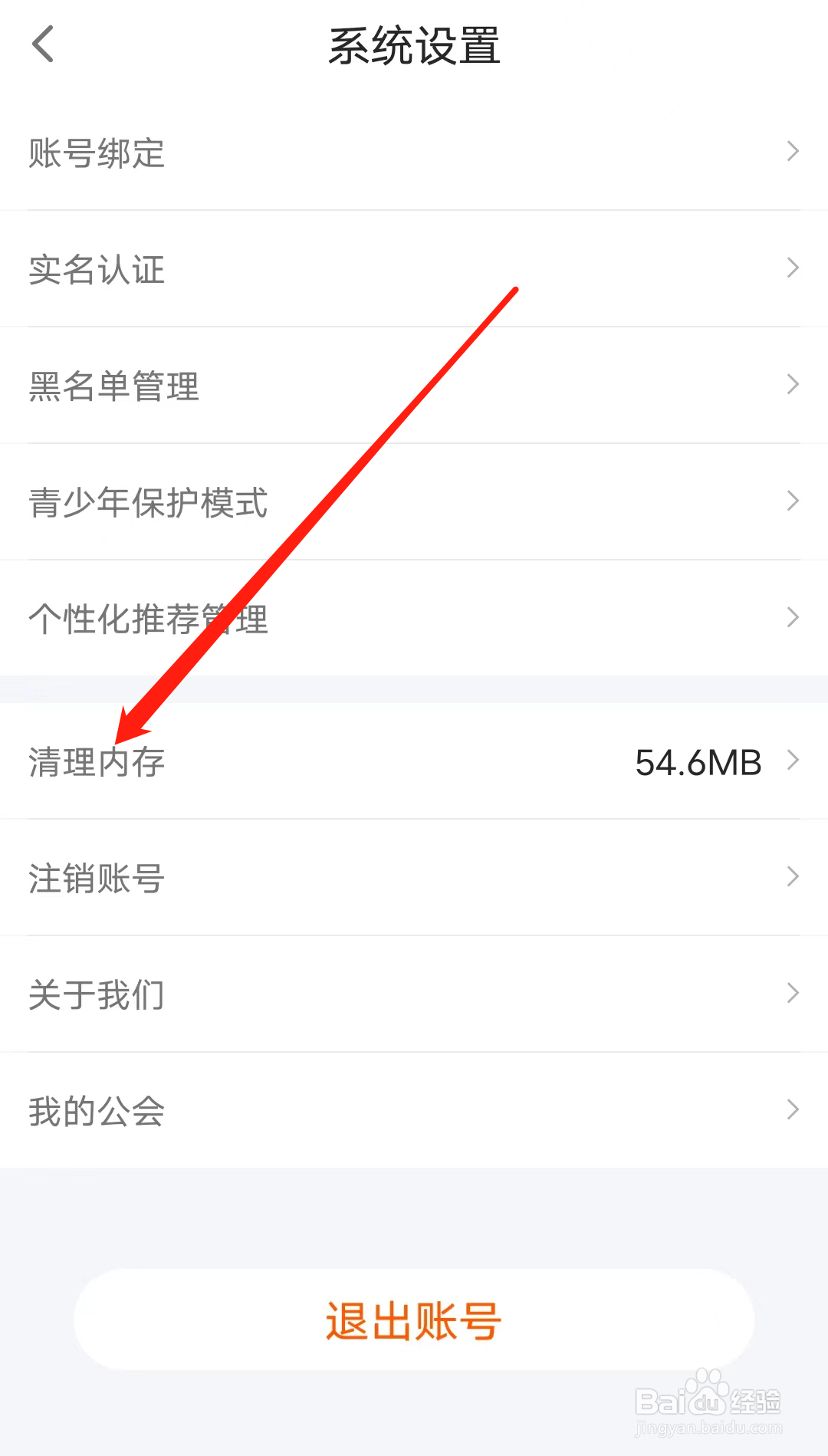 蓝颜在哪里清理内存