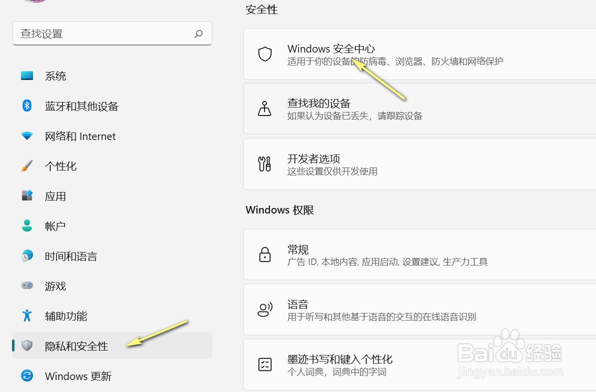 Win11安全中心怎么打开