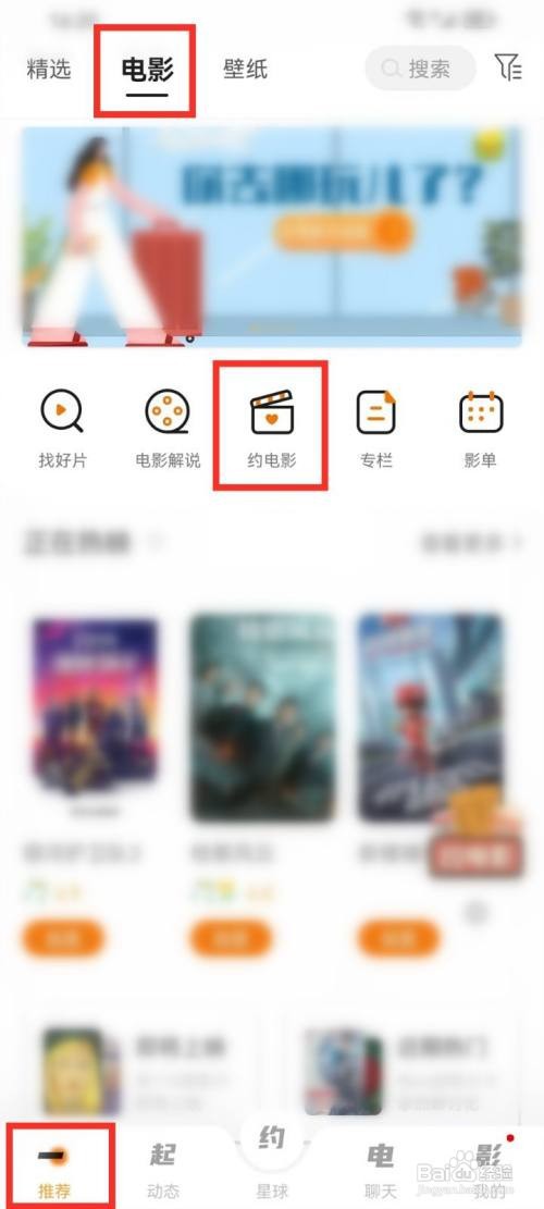 k星球如何邀约看电影