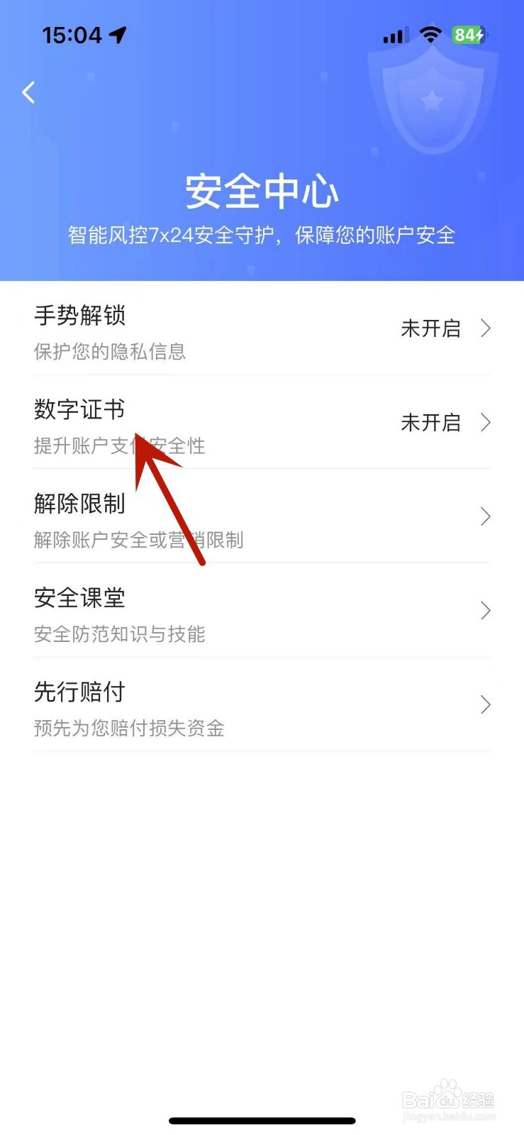 翼支付怎么启用数字证书