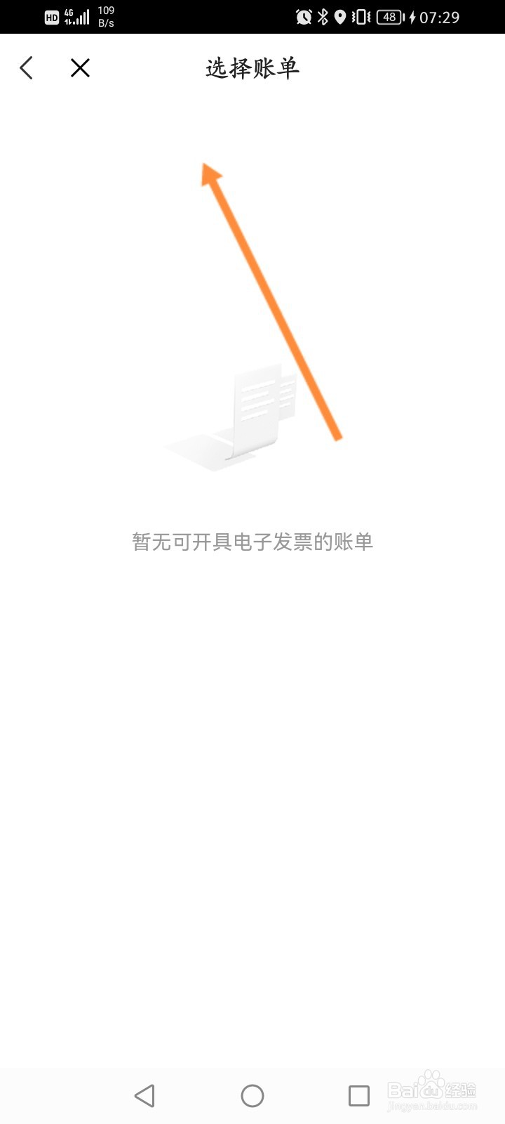 ETC车宝怎么申请开发票