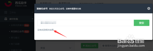 西瓜助手搜索不到公众号怎么办？如何添加收录？