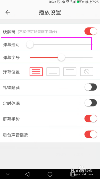 全名直播怎么隐藏弹幕?全名直播弹幕设置教学?