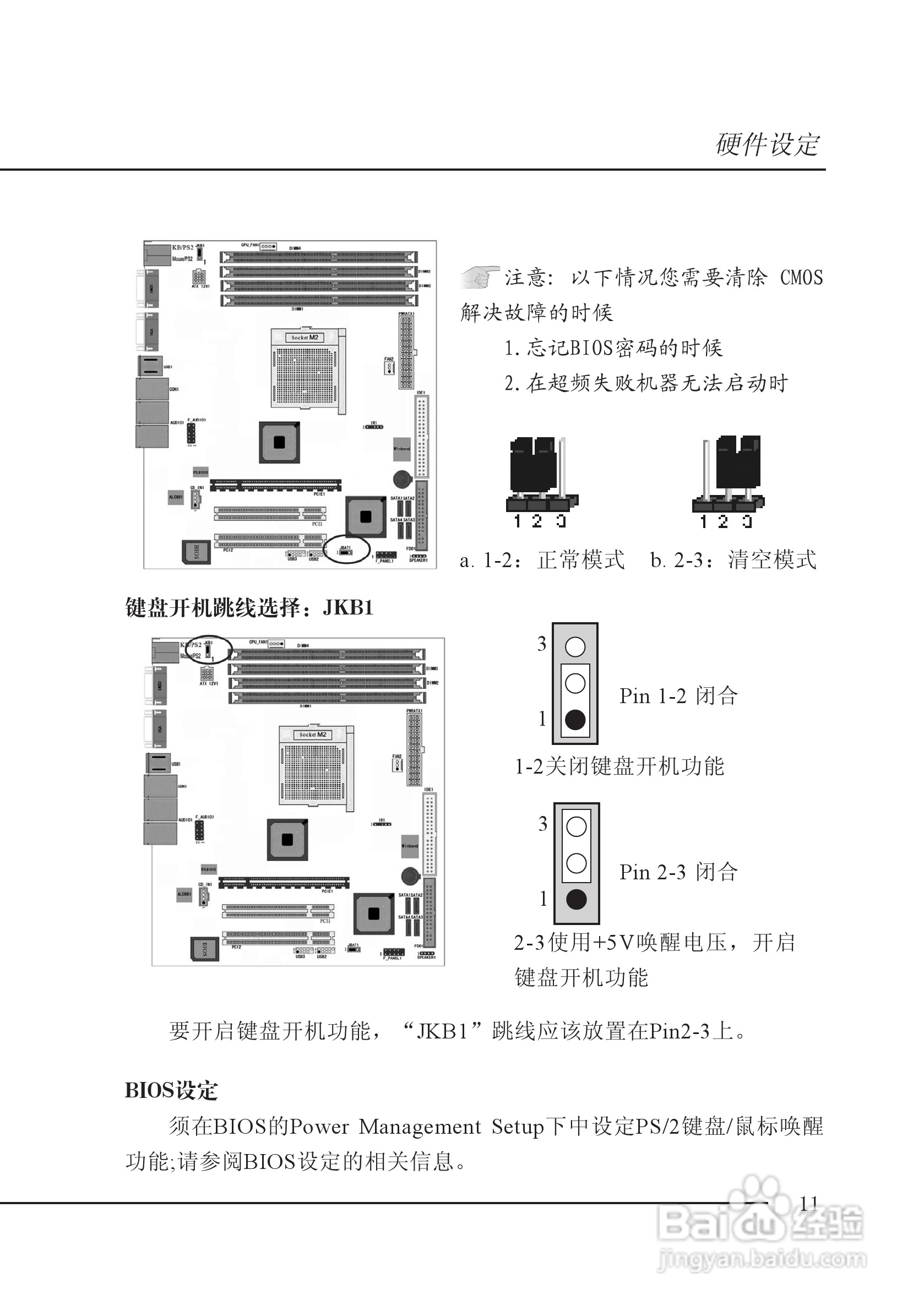 七彩虹C.A69T型主板说明书:[2]