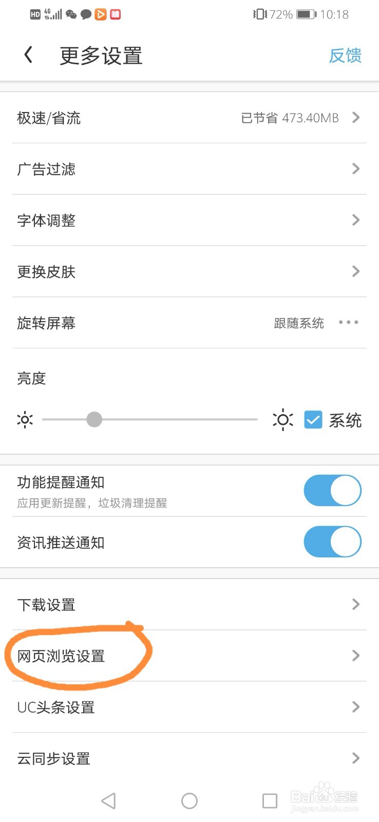 怎样将手机浏览器设置为电脑版