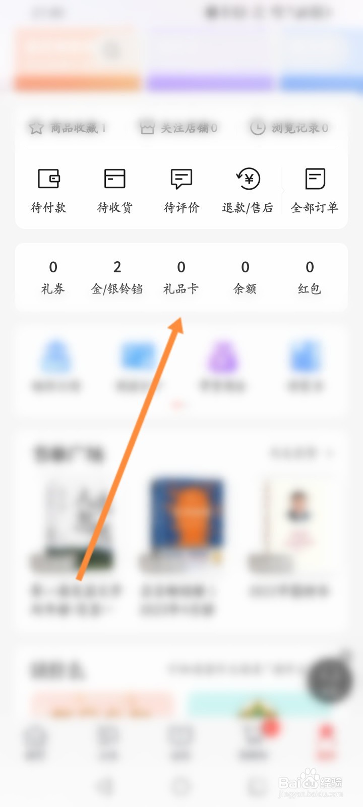 当当软件怎么激活礼品卡