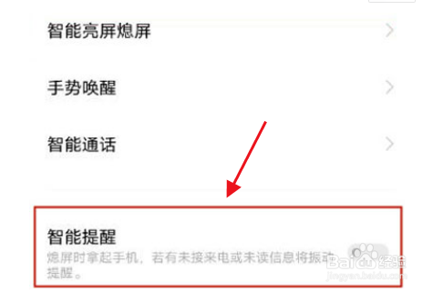 vivos10pro如何设置智能提醒