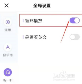 完美万词王如何设置循环播放
