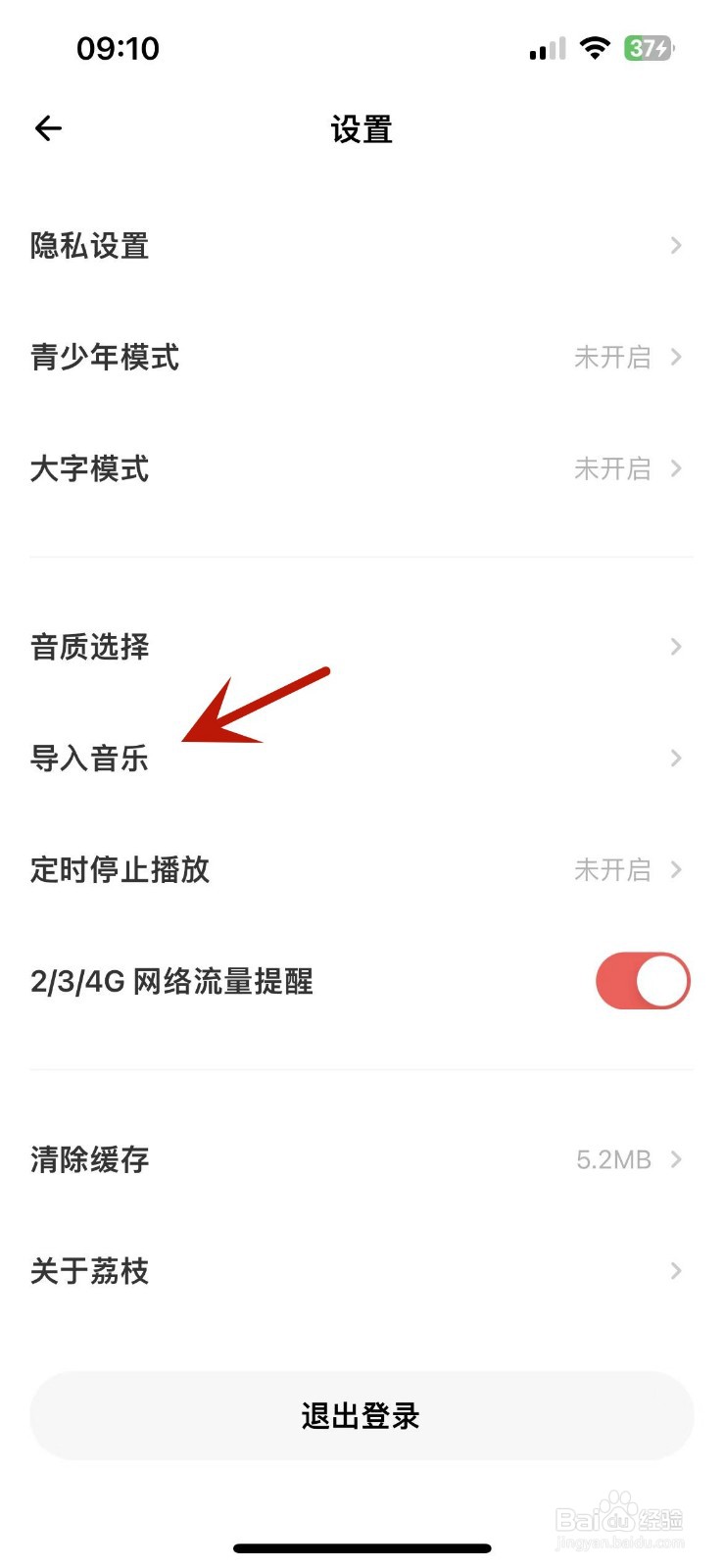 荔枝App如何进行网络导入音乐