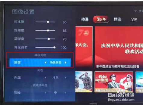 创维液晶电视怎么调清晰度