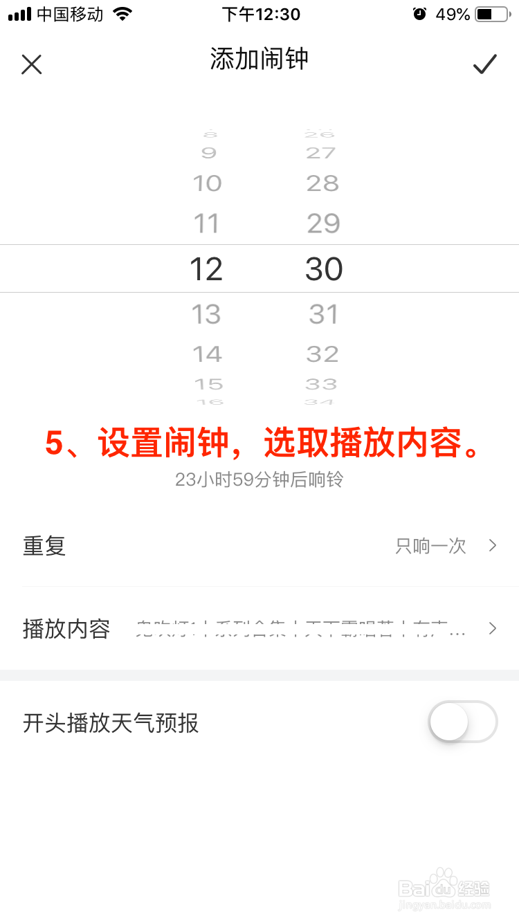 喜马拉雅移动端如何定时打开