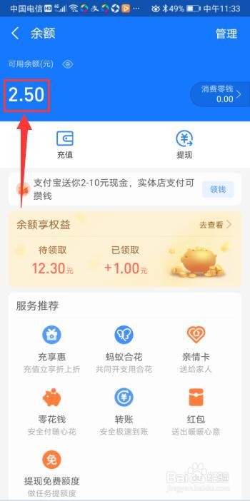 支付宝余额如何提现