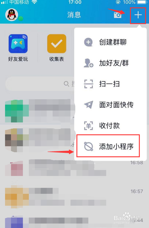 手机QQ上小程序怎么关闭