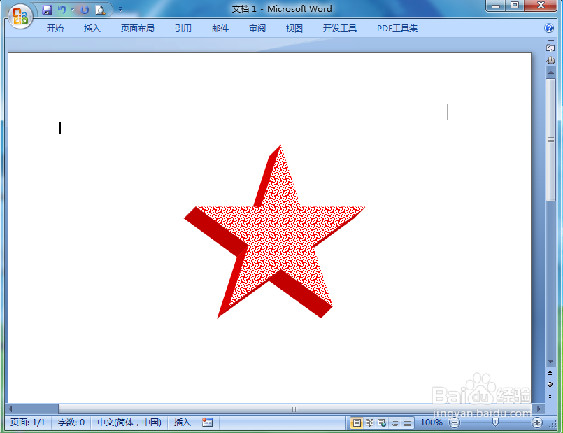 word中给五角星添加红色大纸屑图案和三维效果