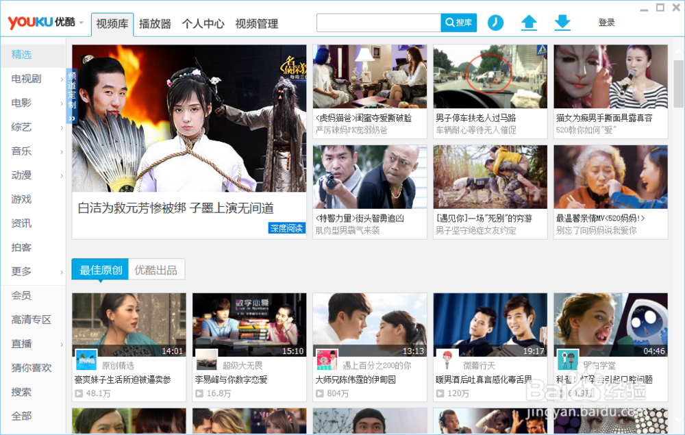 优酷客户端怎样下载视频