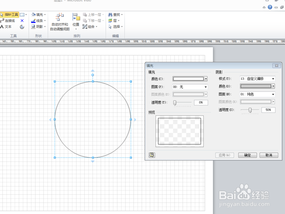 使用Microsoft Visio 2010