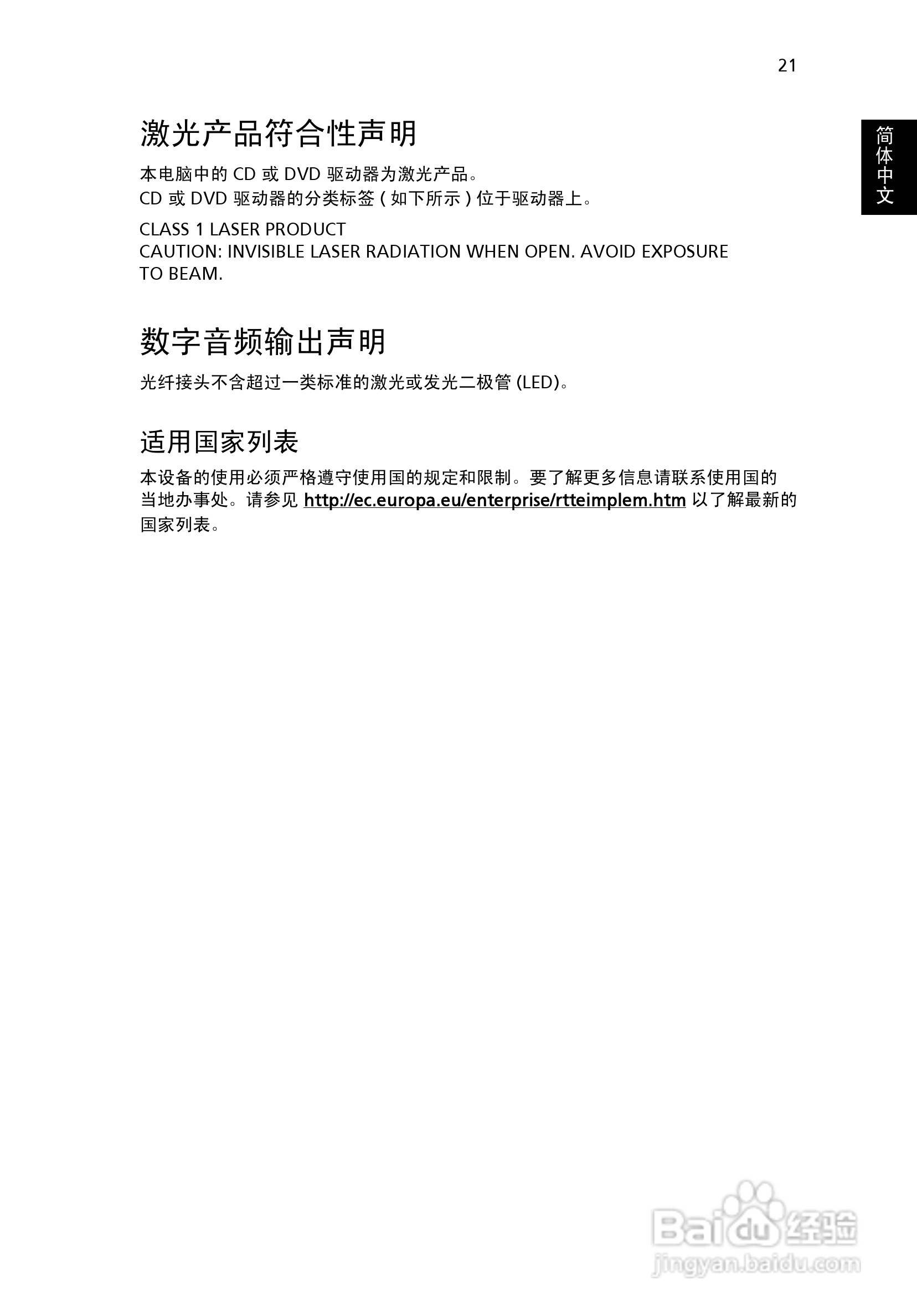 ACER宏基Veriton M4610计算机说明书:[4]