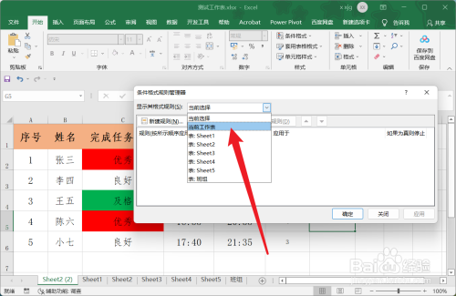 Excel工作表中怎么查看都使用了哪些条件规则