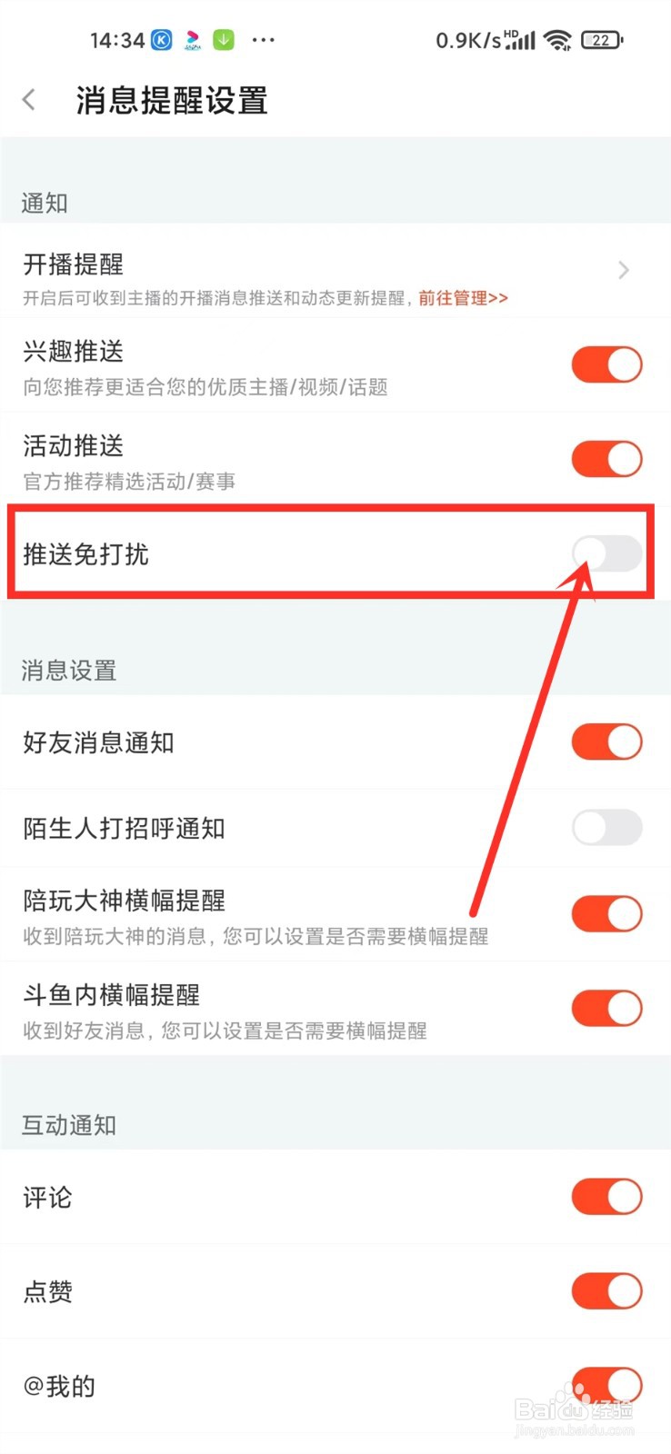 斗鱼怎么设置消息免打扰