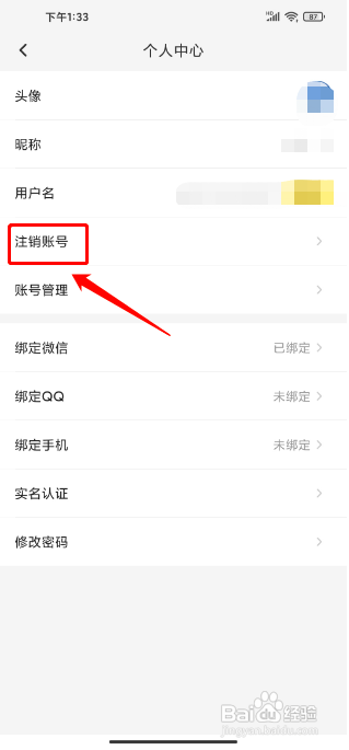 雷电云手机怎么注销账号
