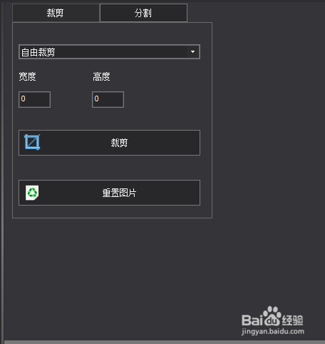 如何用图片工厂对图片进行裁剪