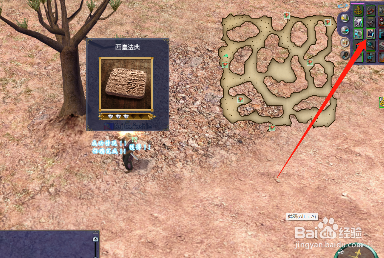 大航海时代OL西臺的古文書位置