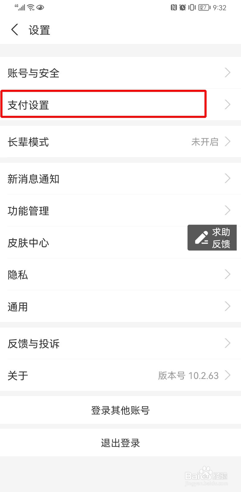支付宝扣款顺序怎么设置