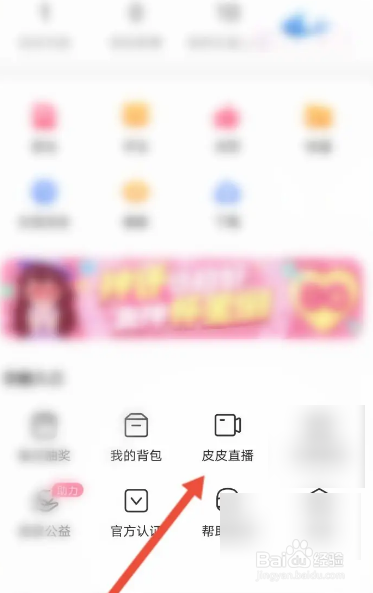 皮皮搞笑软件中如何查看抽奖记录